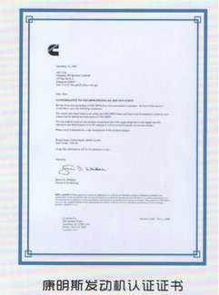 h斯发动机认证证书